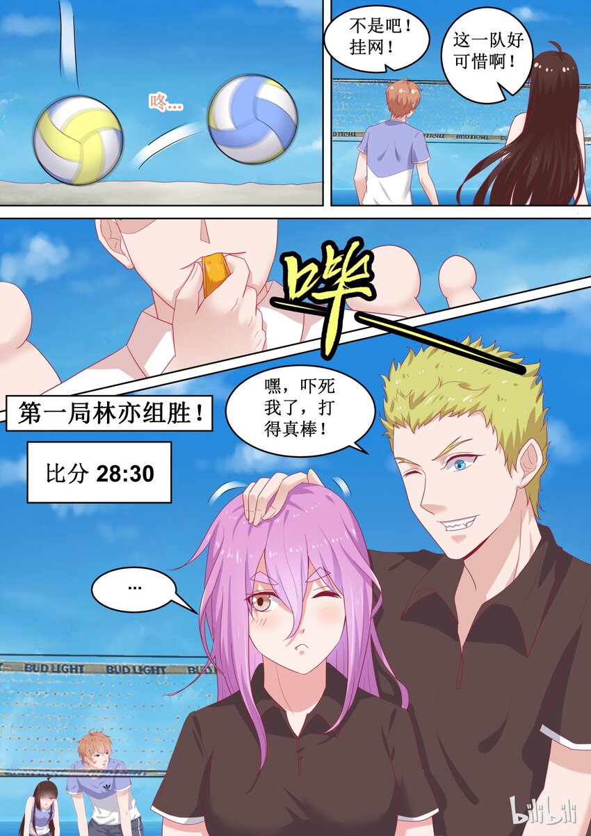 《恶霸少女的腹黑王子》漫画最新章节88 比分28：30免费下拉式在线观看章节第【10】张图片