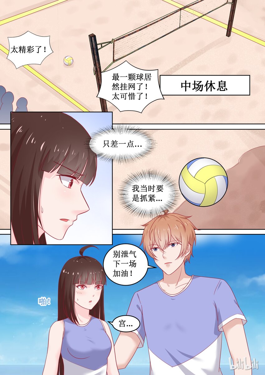 《恶霸少女的腹黑王子》漫画最新章节88 比分28：30免费下拉式在线观看章节第【11】张图片