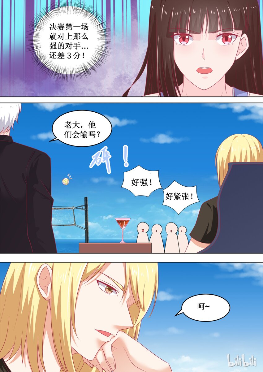 《恶霸少女的腹黑王子》漫画最新章节88 比分28：30免费下拉式在线观看章节第【2】张图片