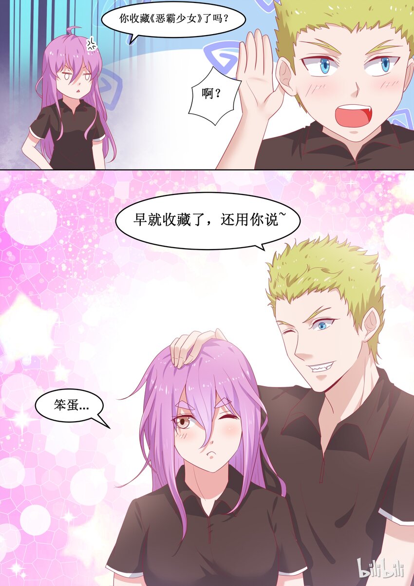 《恶霸少女的腹黑王子》漫画最新章节89 还有他们免费下拉式在线观看章节第【1】张图片