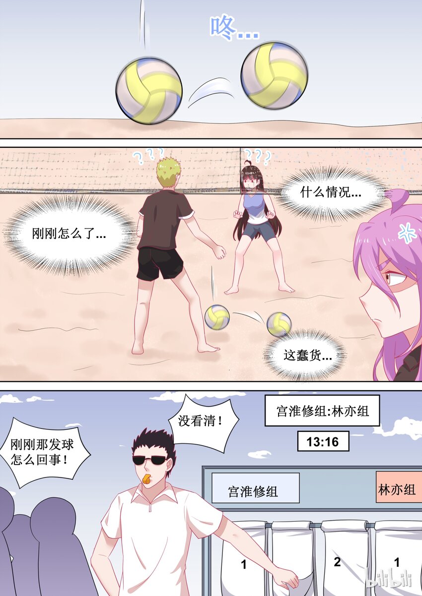 《恶霸少女的腹黑王子》漫画最新章节89 还有他们免费下拉式在线观看章节第【7】张图片