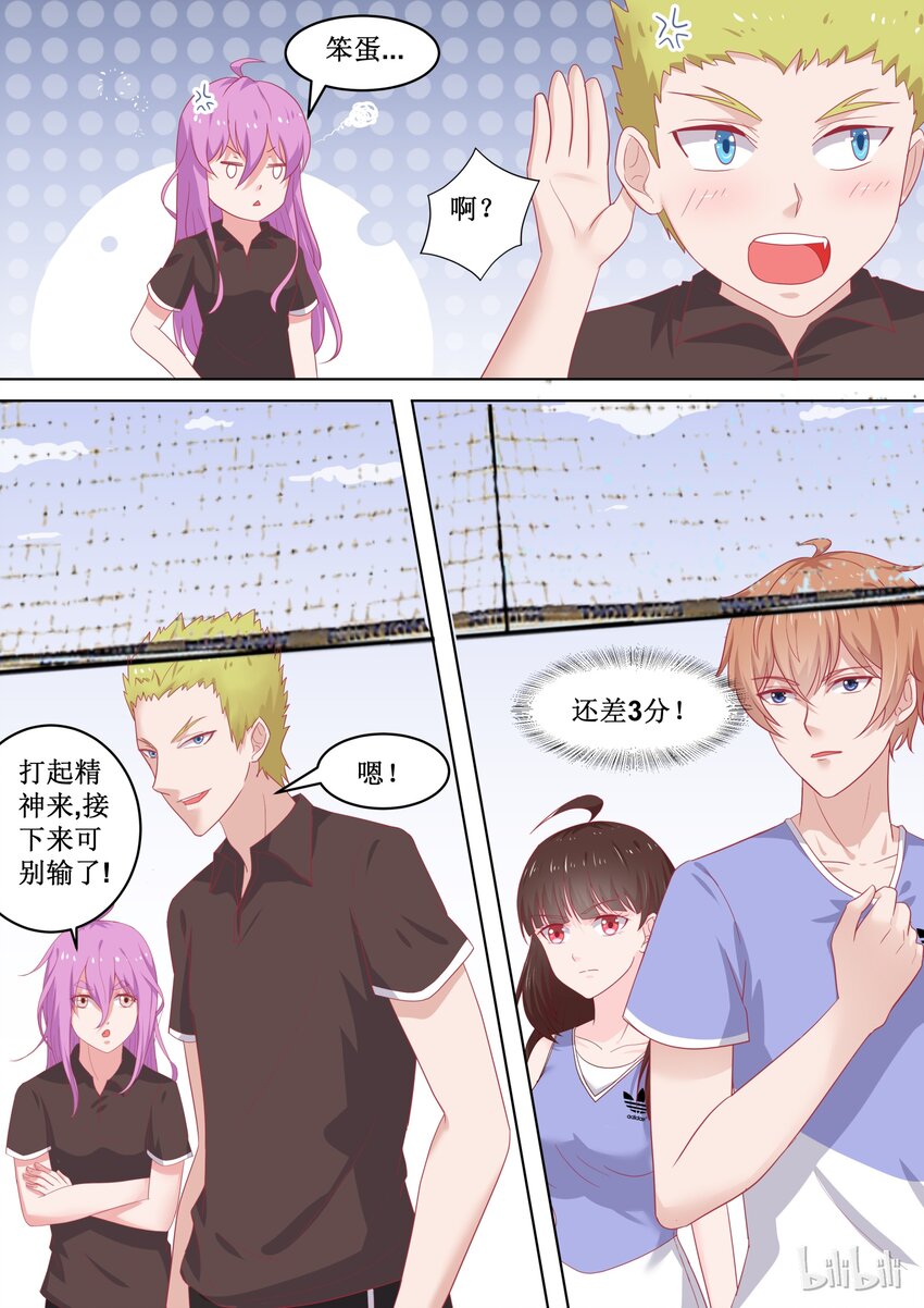 《恶霸少女的腹黑王子》漫画最新章节89 还有他们免费下拉式在线观看章节第【8】张图片