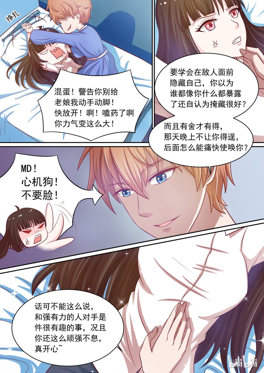 《恶霸少女的腹黑王子》漫画最新章节10 被压了免费下拉式在线观看章节第【3】张图片