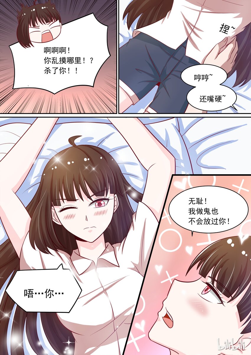 《恶霸少女的腹黑王子》漫画最新章节10 被压了免费下拉式在线观看章节第【4】张图片