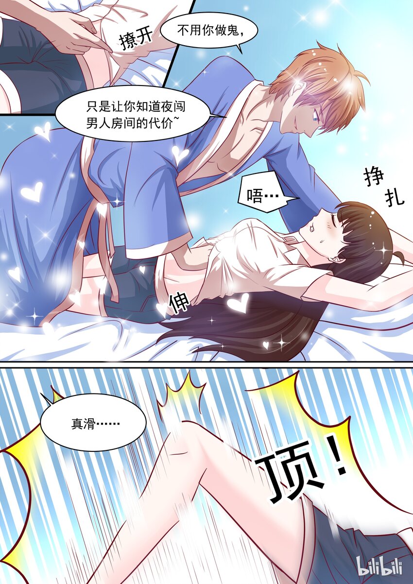 《恶霸少女的腹黑王子》漫画最新章节10 被压了免费下拉式在线观看章节第【5】张图片