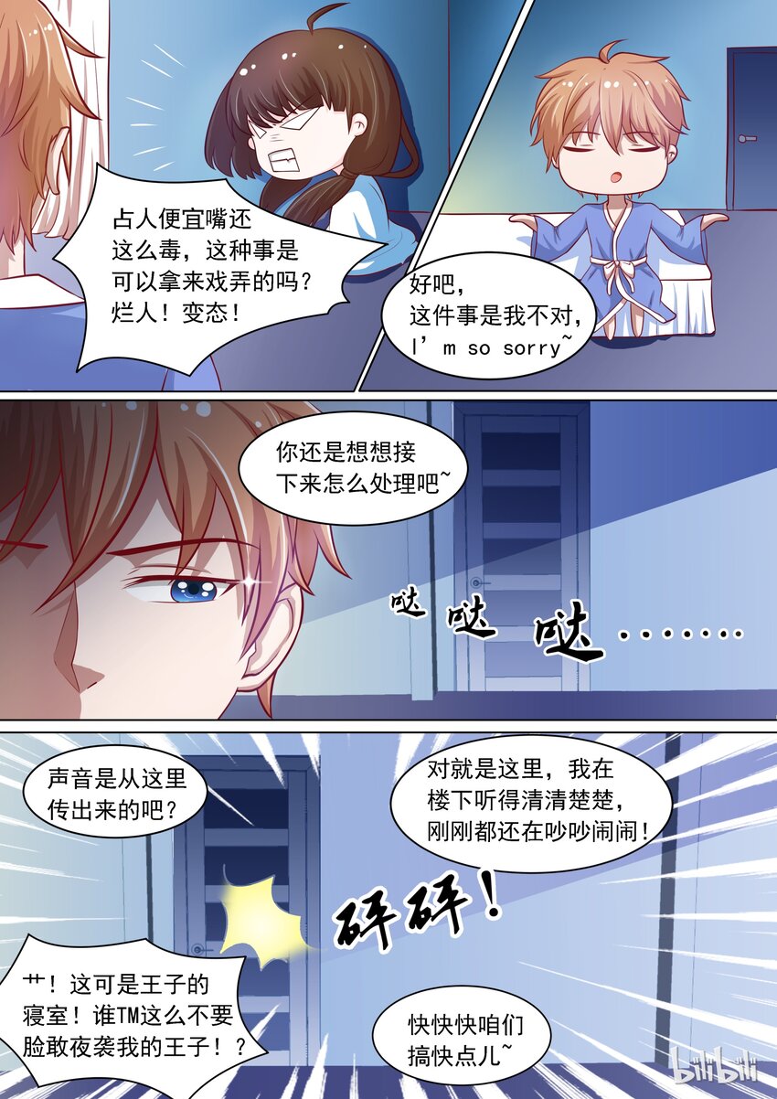 《恶霸少女的腹黑王子》漫画最新章节10 被压了免费下拉式在线观看章节第【9】张图片