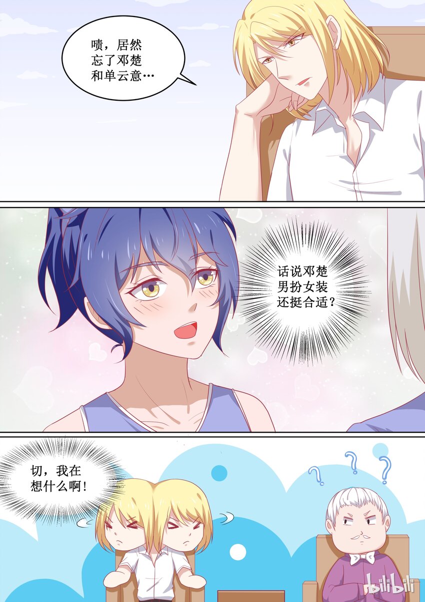 《恶霸少女的腹黑王子》漫画最新章节91 年轻真好免费下拉式在线观看章节第【3】张图片