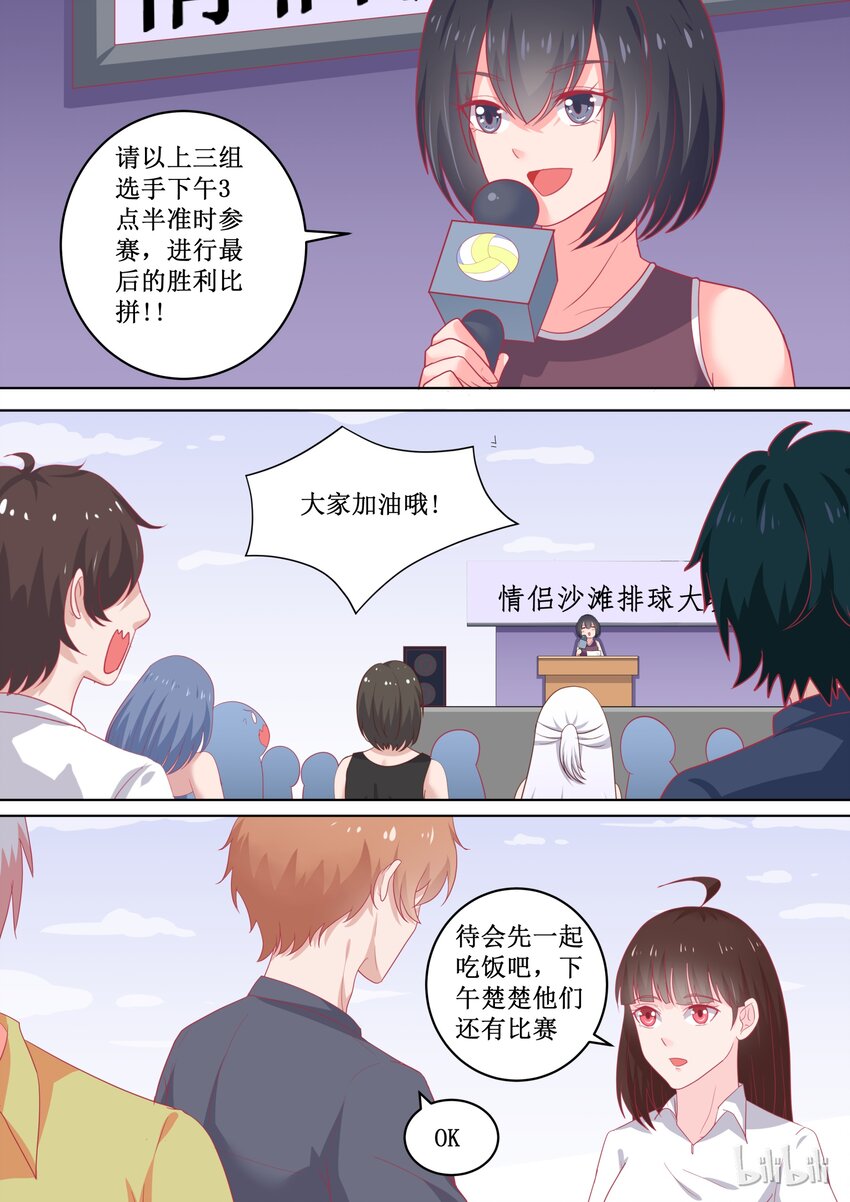 《恶霸少女的腹黑王子》漫画最新章节91 年轻真好免费下拉式在线观看章节第【4】张图片