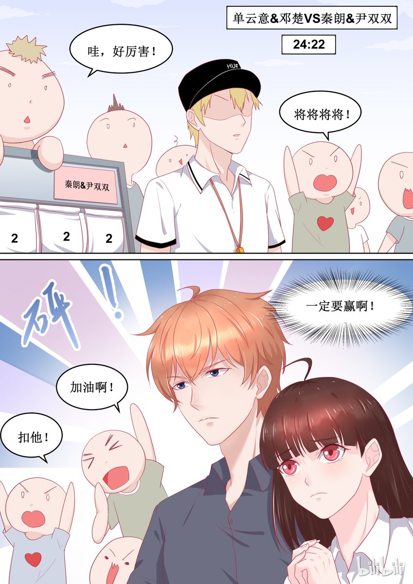 《恶霸少女的腹黑王子》漫画最新章节92 精彩决赛（上）免费下拉式在线观看章节第【1】张图片