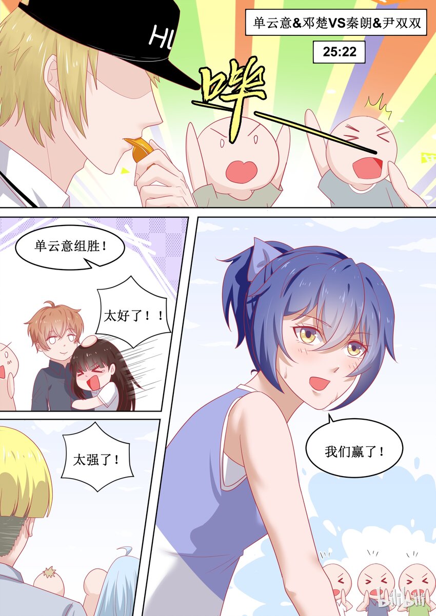 《恶霸少女的腹黑王子》漫画最新章节92 精彩决赛（上）免费下拉式在线观看章节第【6】张图片