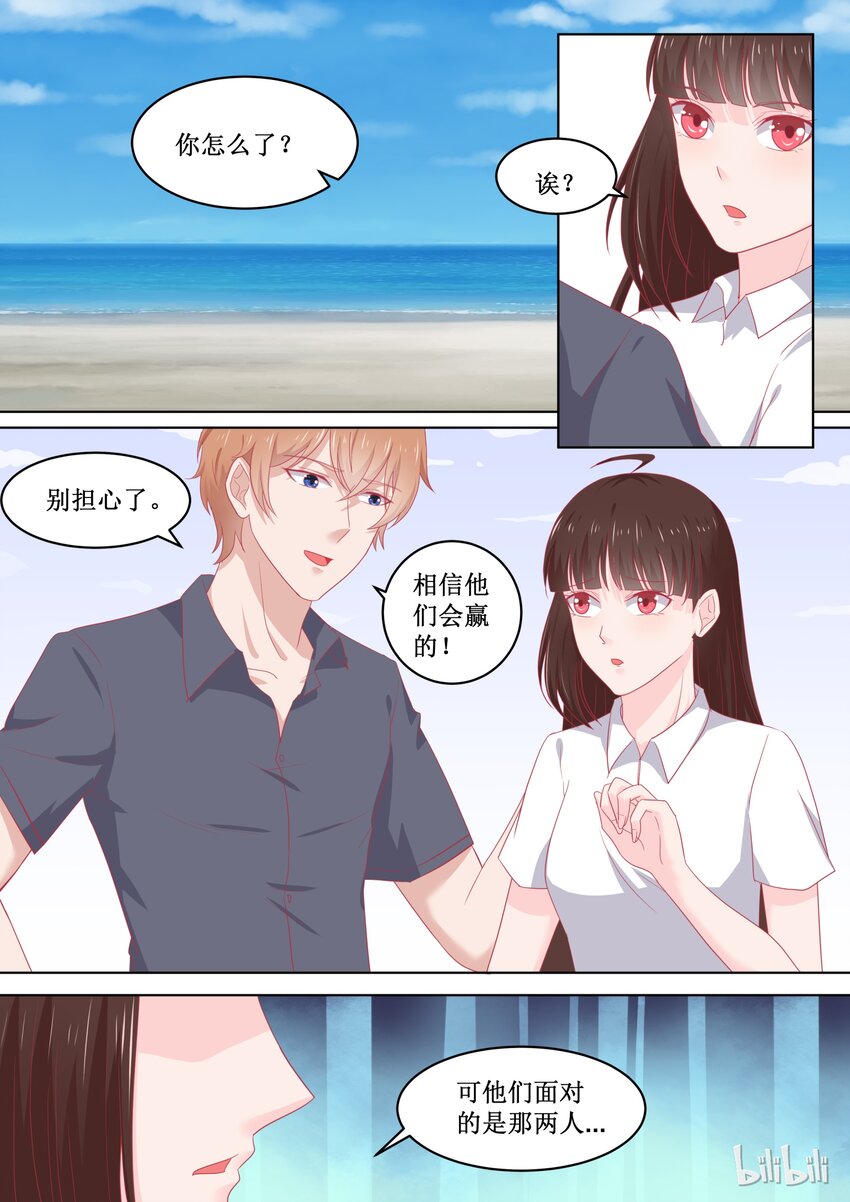 《恶霸少女的腹黑王子》漫画最新章节92 精彩决赛（上）免费下拉式在线观看章节第【9】张图片