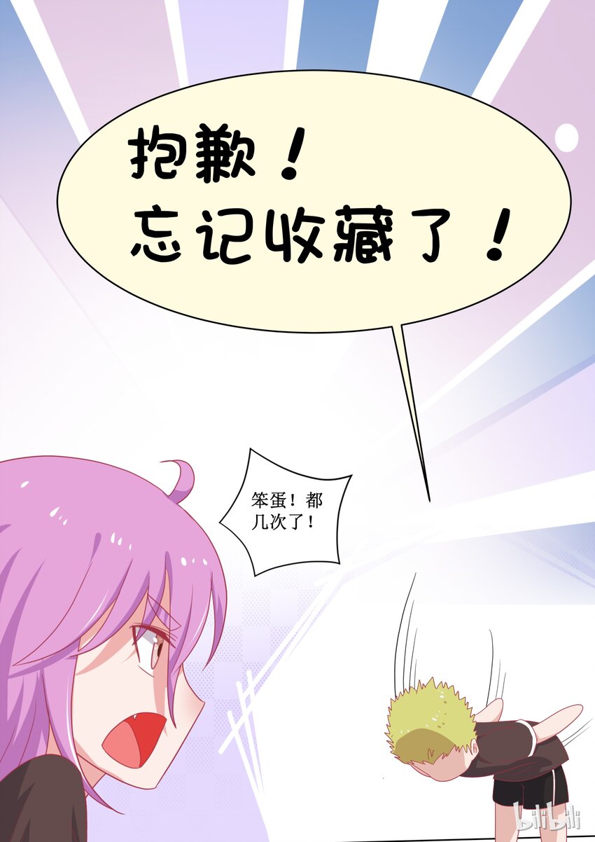 《恶霸少女的腹黑王子》漫画最新章节93 精彩决赛（下）免费下拉式在线观看章节第【13】张图片