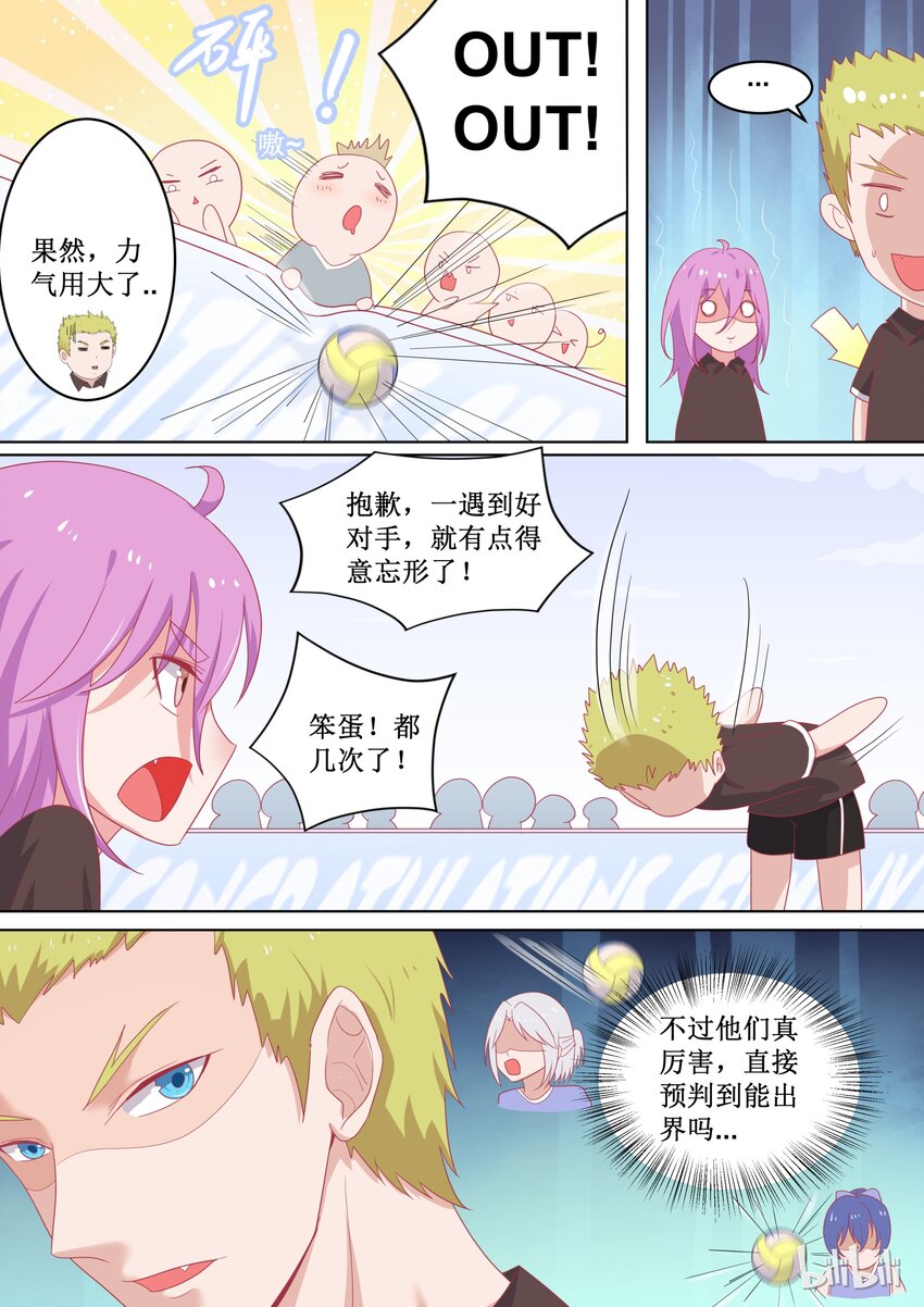 《恶霸少女的腹黑王子》漫画最新章节93 精彩决赛（下）免费下拉式在线观看章节第【4】张图片