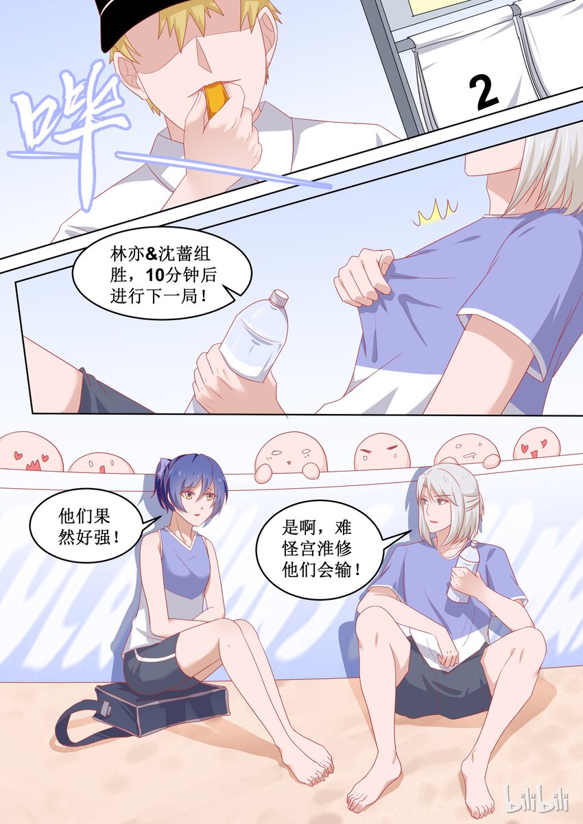 《恶霸少女的腹黑王子》漫画最新章节93 精彩决赛（下）免费下拉式在线观看章节第【6】张图片