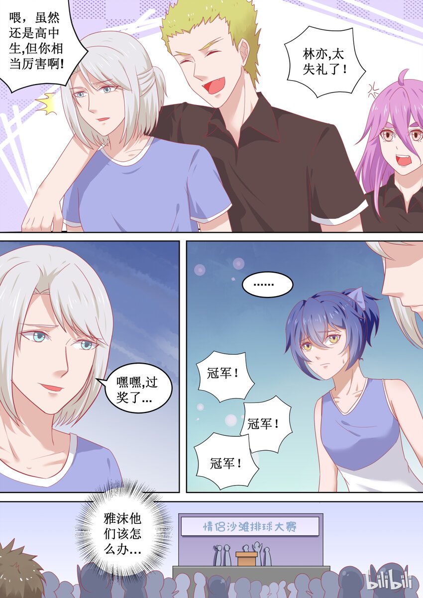 《恶霸少女的腹黑王子》漫画最新章节94 输了的惩罚免费下拉式在线观看章节第【2】张图片