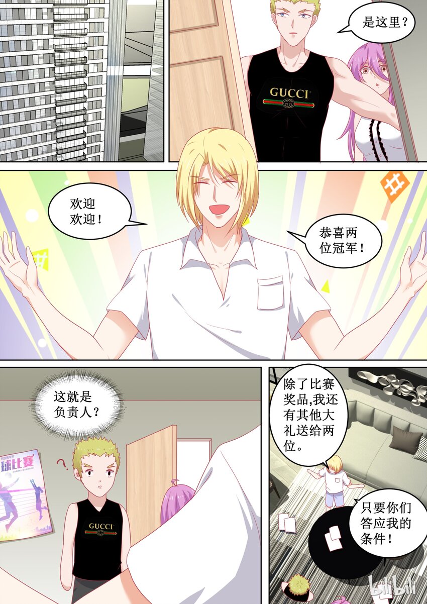 《恶霸少女的腹黑王子》漫画最新章节94 输了的惩罚免费下拉式在线观看章节第【5】张图片