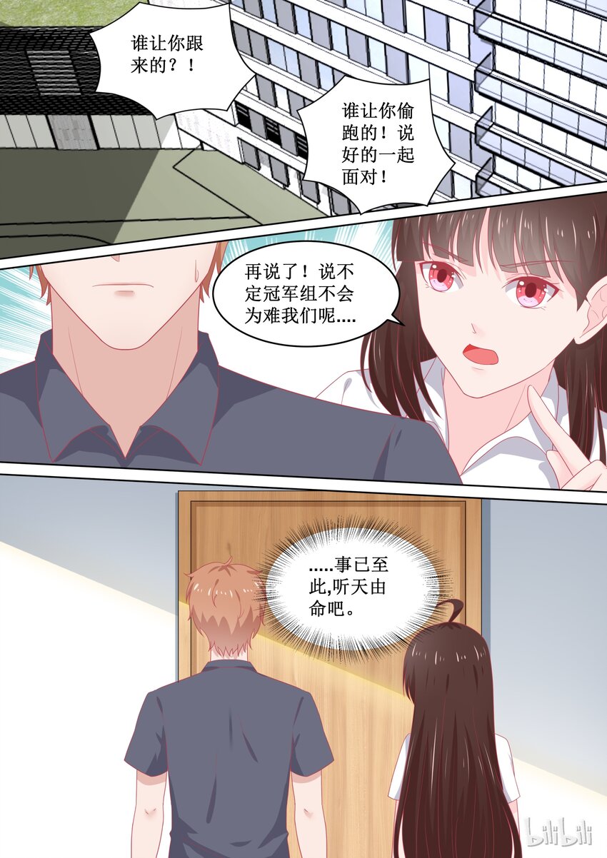 《恶霸少女的腹黑王子》漫画最新章节94 输了的惩罚免费下拉式在线观看章节第【7】张图片