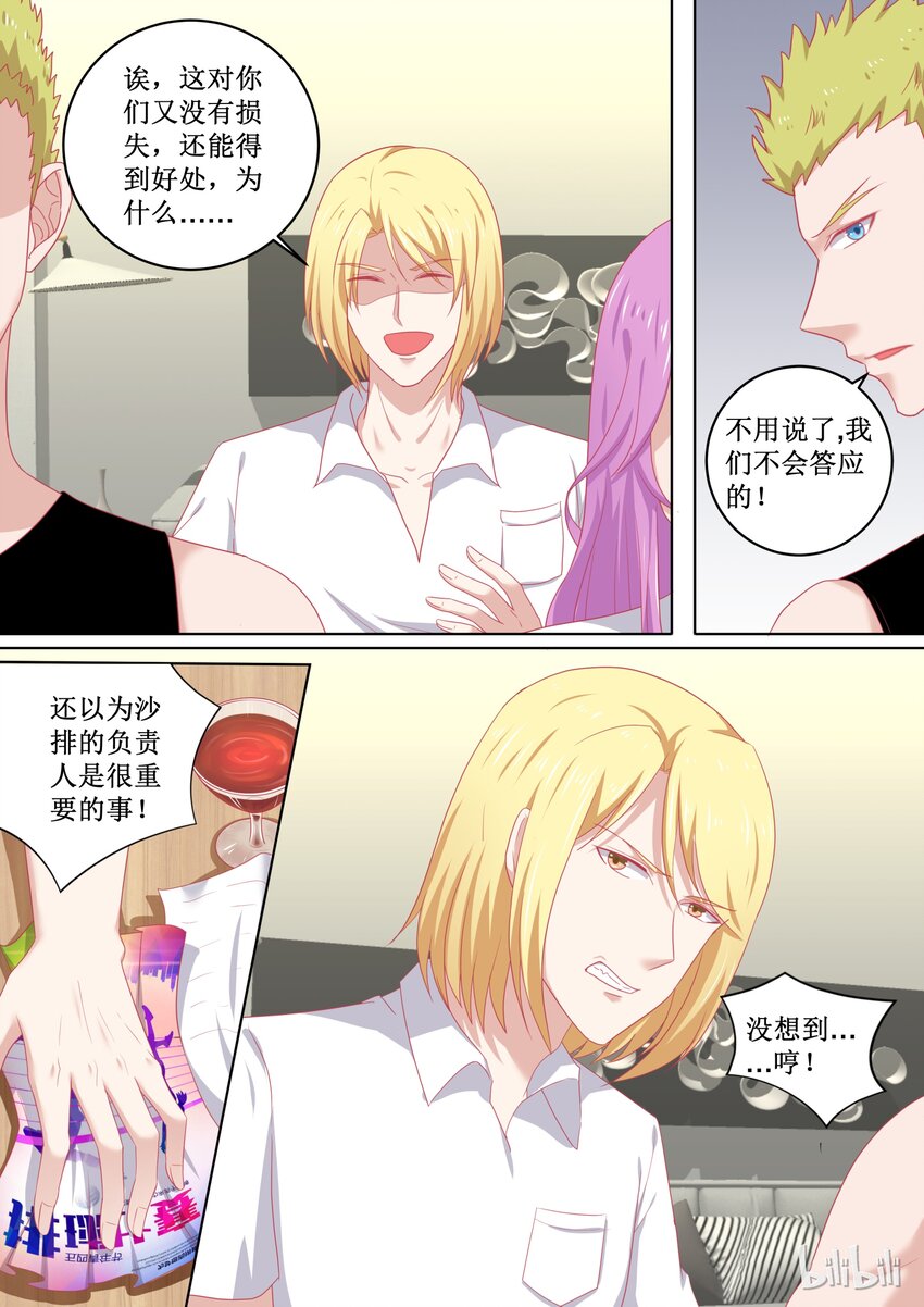 《恶霸少女的腹黑王子》漫画最新章节95 错觉吗？免费下拉式在线观看章节第【2】张图片