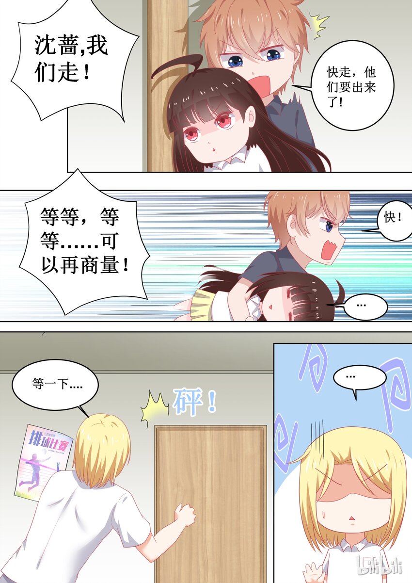 《恶霸少女的腹黑王子》漫画最新章节95 错觉吗？免费下拉式在线观看章节第【3】张图片