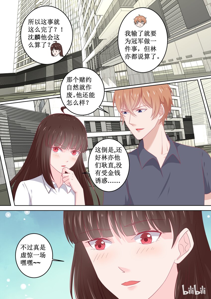 《恶霸少女的腹黑王子》漫画最新章节95 错觉吗？免费下拉式在线观看章节第【5】张图片