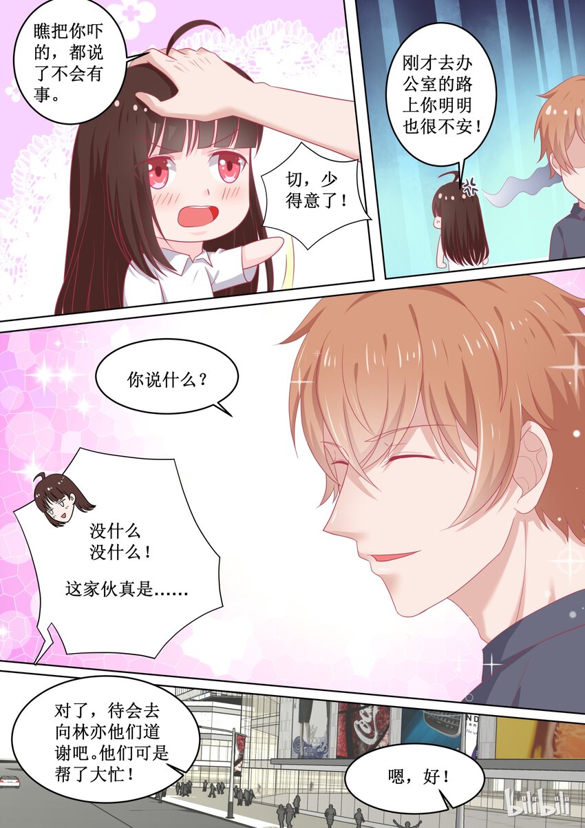 《恶霸少女的腹黑王子》漫画最新章节95 错觉吗？免费下拉式在线观看章节第【6】张图片