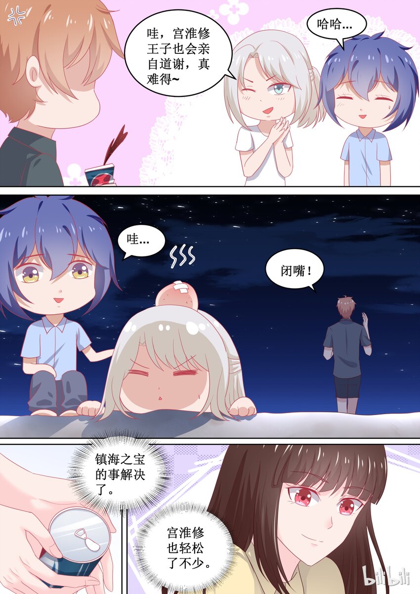 《恶霸少女的腹黑王子》漫画最新章节96 亲你免费下拉式在线观看章节第【4】张图片