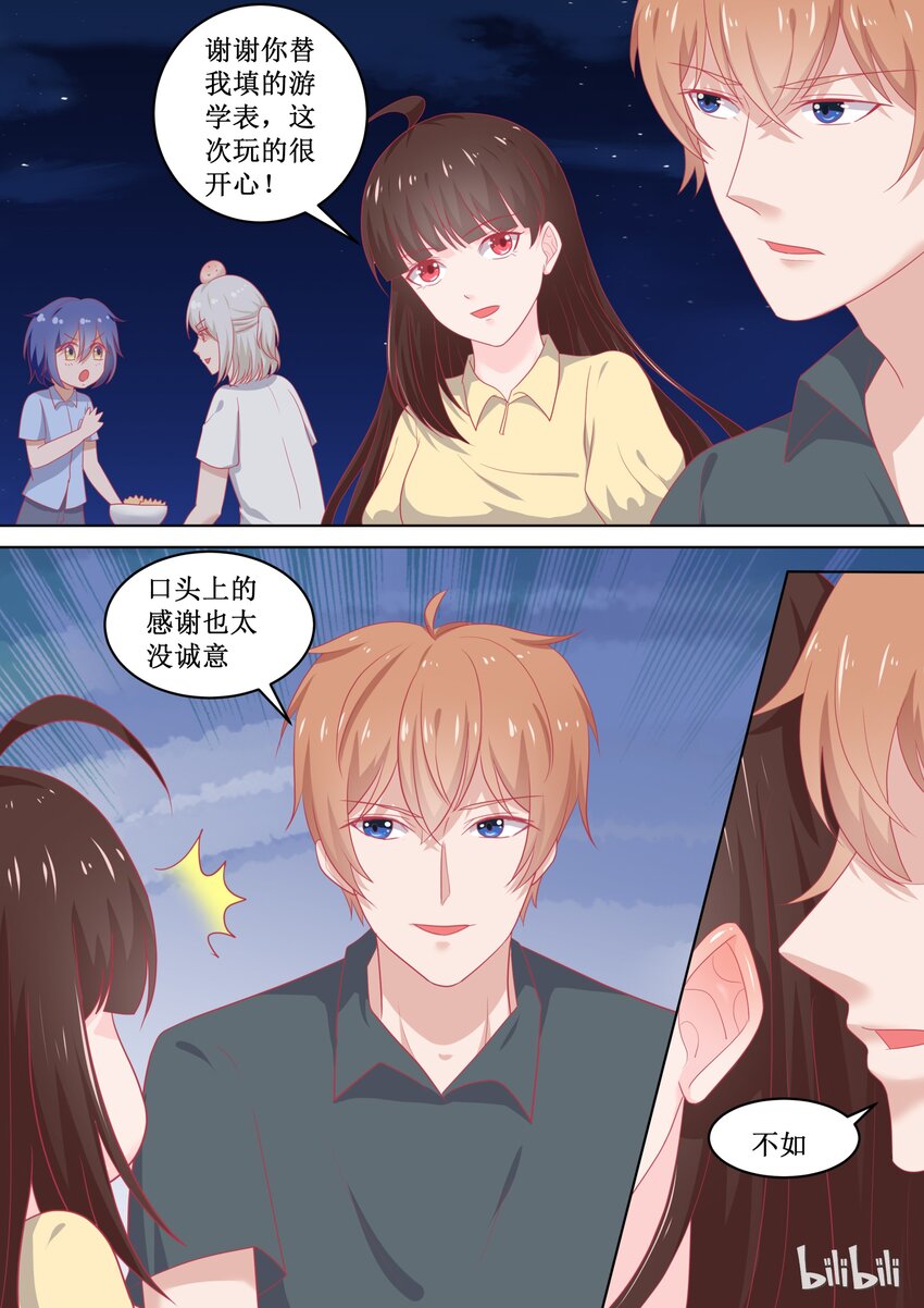 《恶霸少女的腹黑王子》漫画最新章节96 亲你免费下拉式在线观看章节第【5】张图片