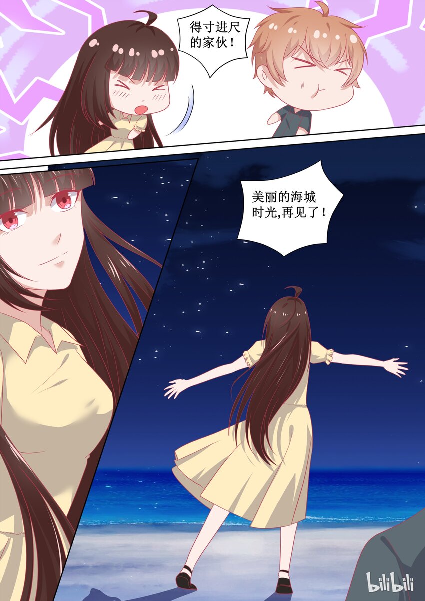 《恶霸少女的腹黑王子》漫画最新章节96 亲你免费下拉式在线观看章节第【6】张图片