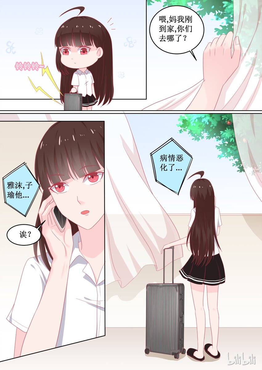 《恶霸少女的腹黑王子》漫画最新章节97 江湖道义！？免费下拉式在线观看章节第【2】张图片