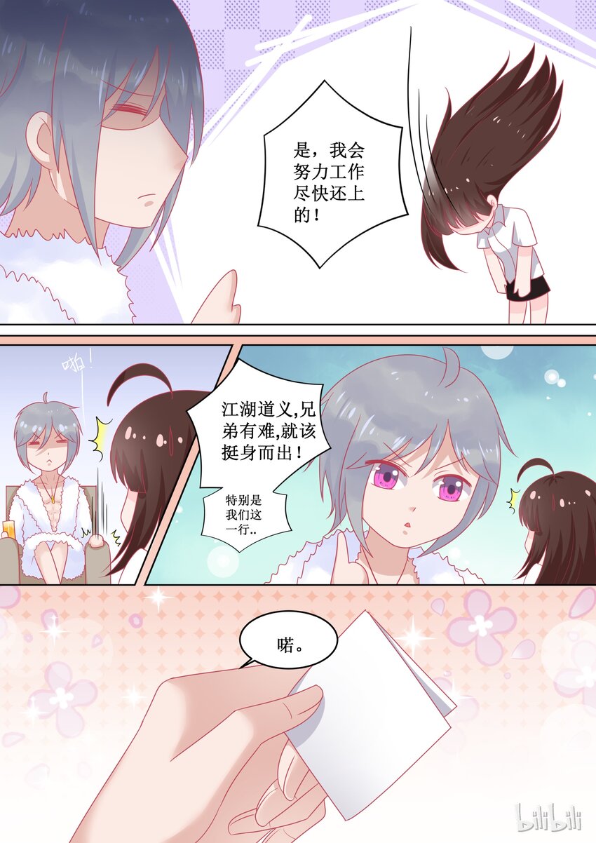 《恶霸少女的腹黑王子》漫画最新章节97 江湖道义！？免费下拉式在线观看章节第【8】张图片