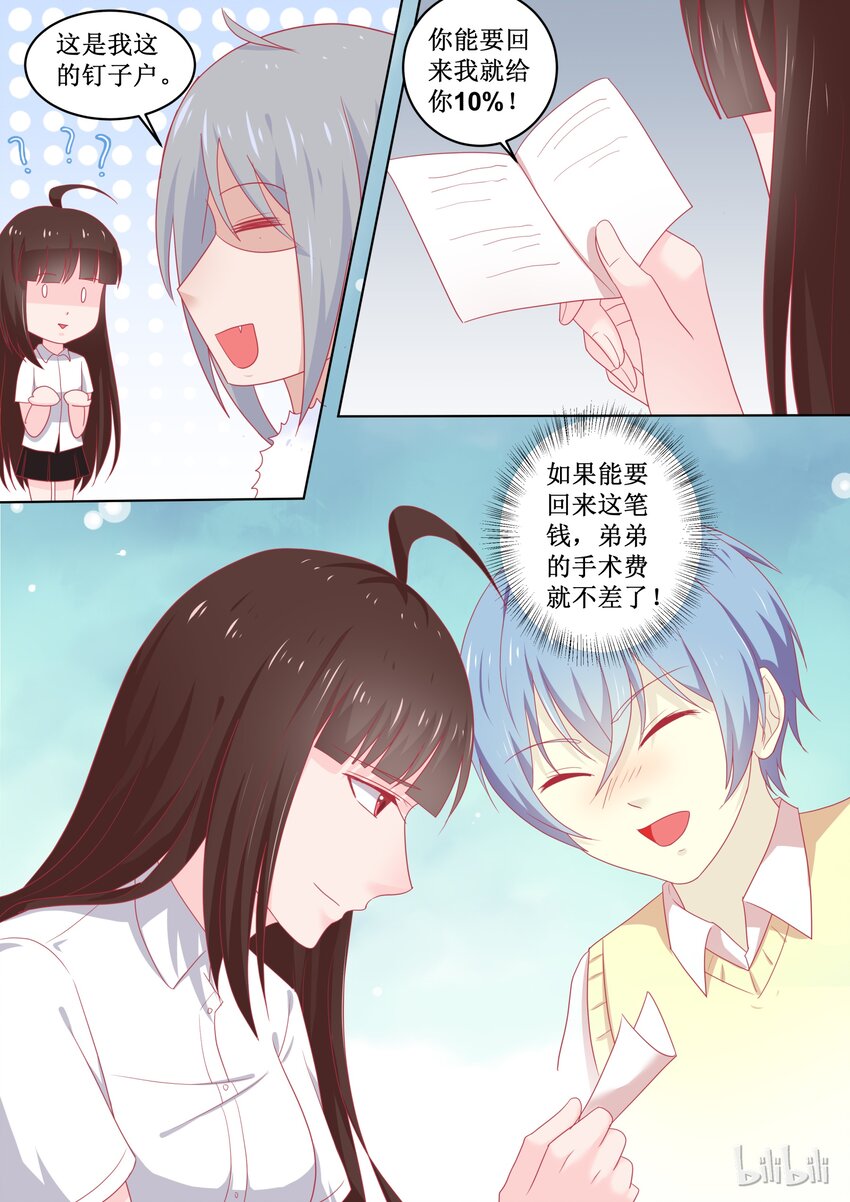 《恶霸少女的腹黑王子》漫画最新章节97 江湖道义！？免费下拉式在线观看章节第【9】张图片