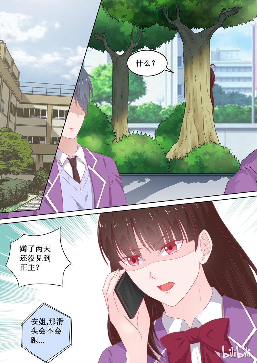 《恶霸少女的腹黑王子》漫画最新章节98 为什么躲着我？免费下拉式在线观看章节第【1】张图片