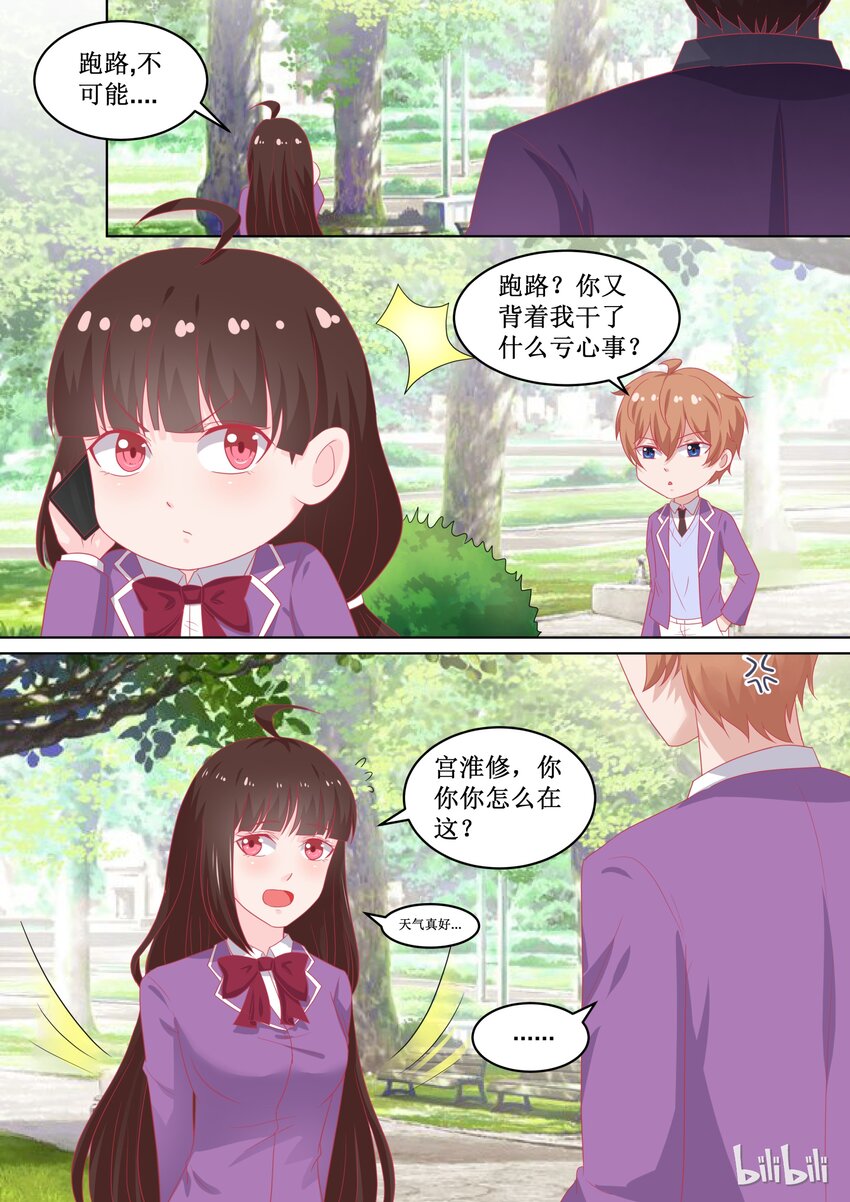 《恶霸少女的腹黑王子》漫画最新章节98 为什么躲着我？免费下拉式在线观看章节第【2】张图片