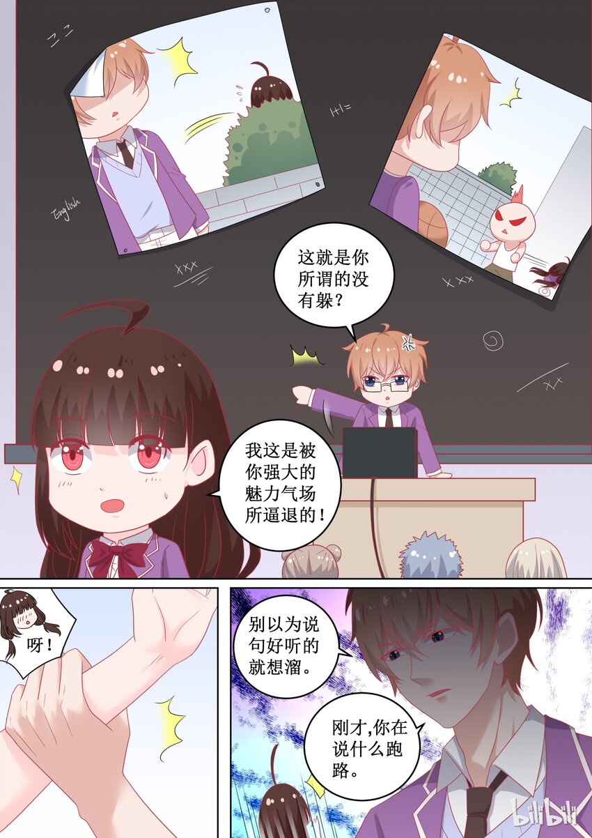 《恶霸少女的腹黑王子》漫画最新章节98 为什么躲着我？免费下拉式在线观看章节第【4】张图片