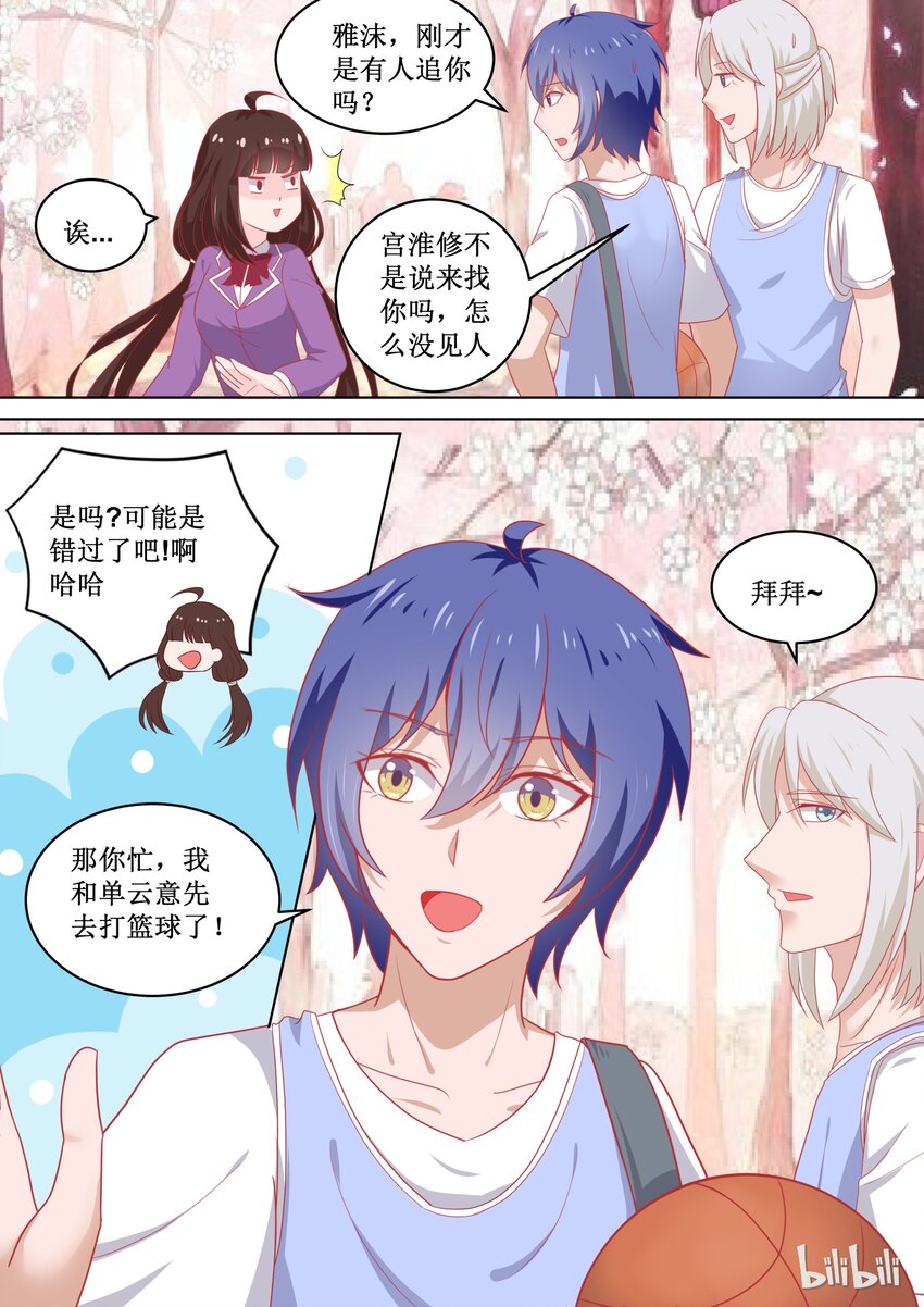 《恶霸少女的腹黑王子》漫画最新章节98 为什么躲着我？免费下拉式在线观看章节第【7】张图片