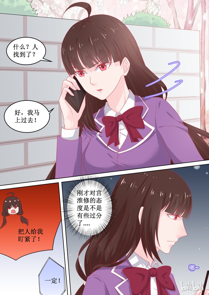 《恶霸少女的腹黑王子》漫画最新章节98 为什么躲着我？免费下拉式在线观看章节第【9】张图片