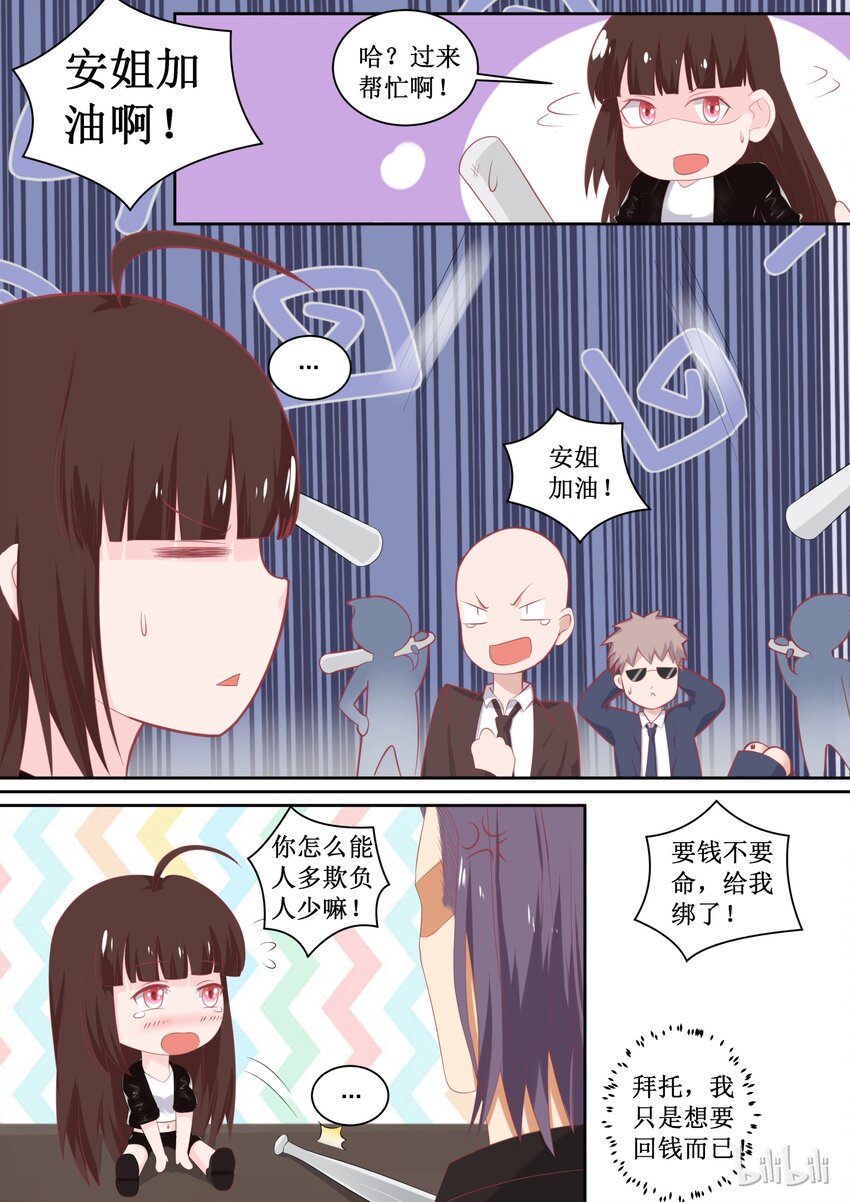 《恶霸少女的腹黑王子》漫画最新章节99 给我绑了！免费下拉式在线观看章节第【8】张图片