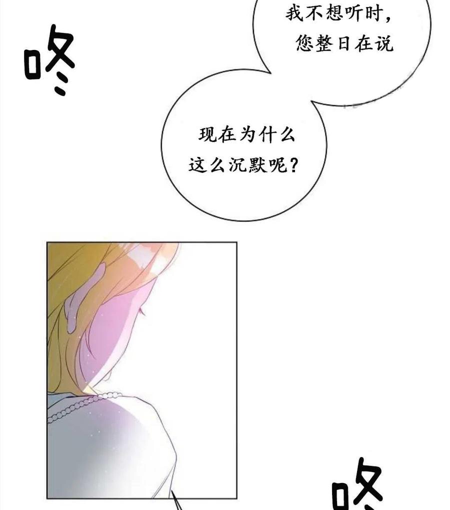 《恶毒的莉莉》漫画最新章节第01话免费下拉式在线观看章节第【75】张图片