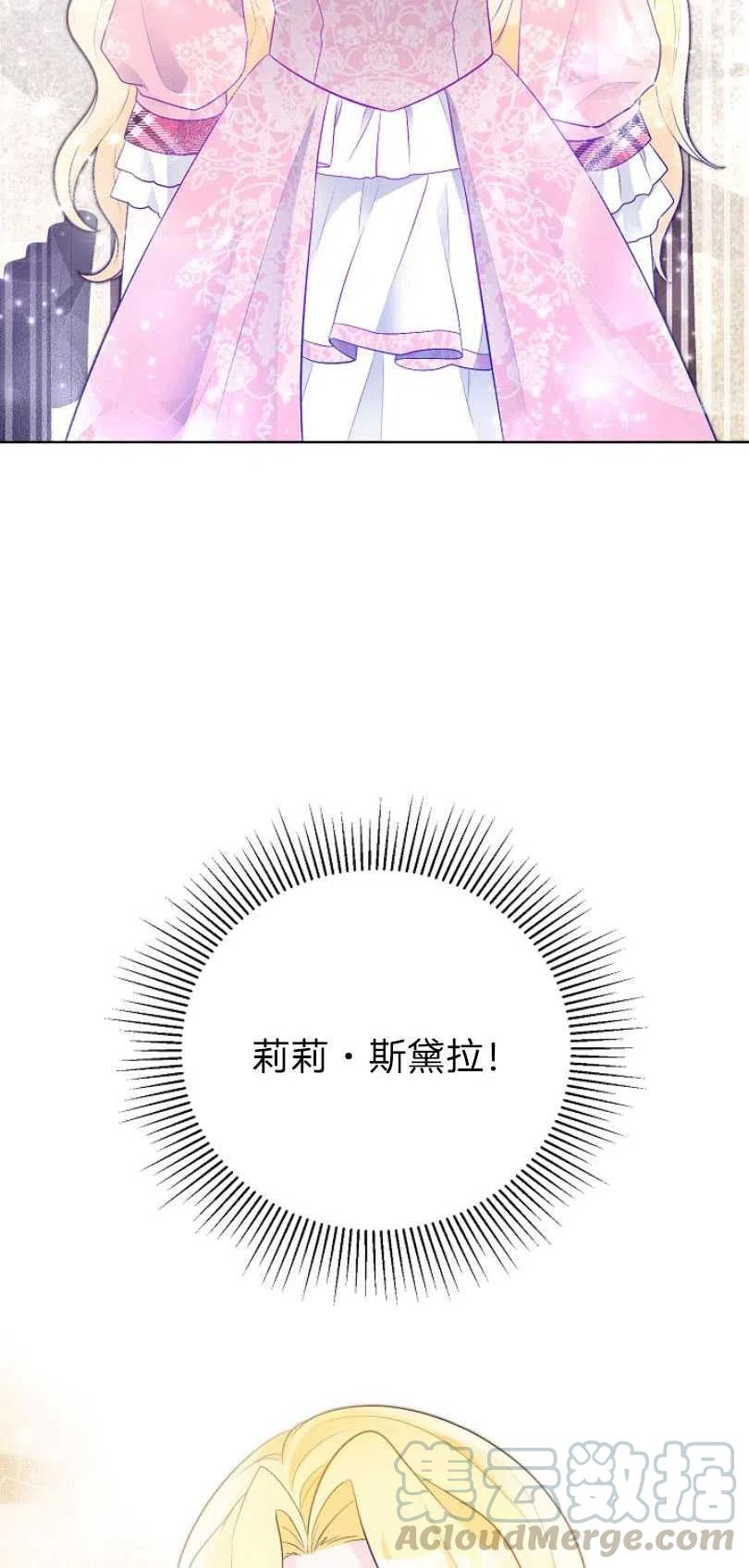 《恶毒的莉莉》漫画最新章节第11话免费下拉式在线观看章节第【67】张图片