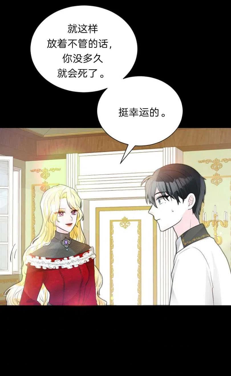 《恶毒的莉莉》漫画最新章节第12话免费下拉式在线观看章节第【47】张图片