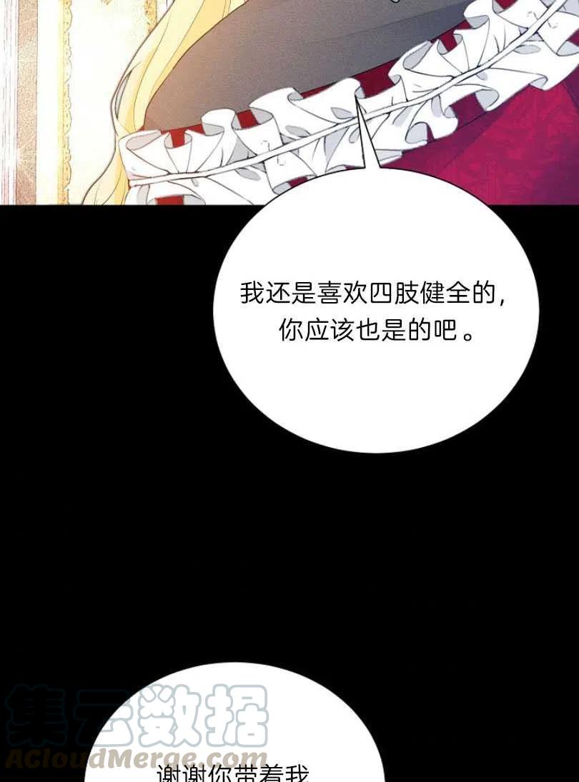 《恶毒的莉莉》漫画最新章节第12话免费下拉式在线观看章节第【67】张图片