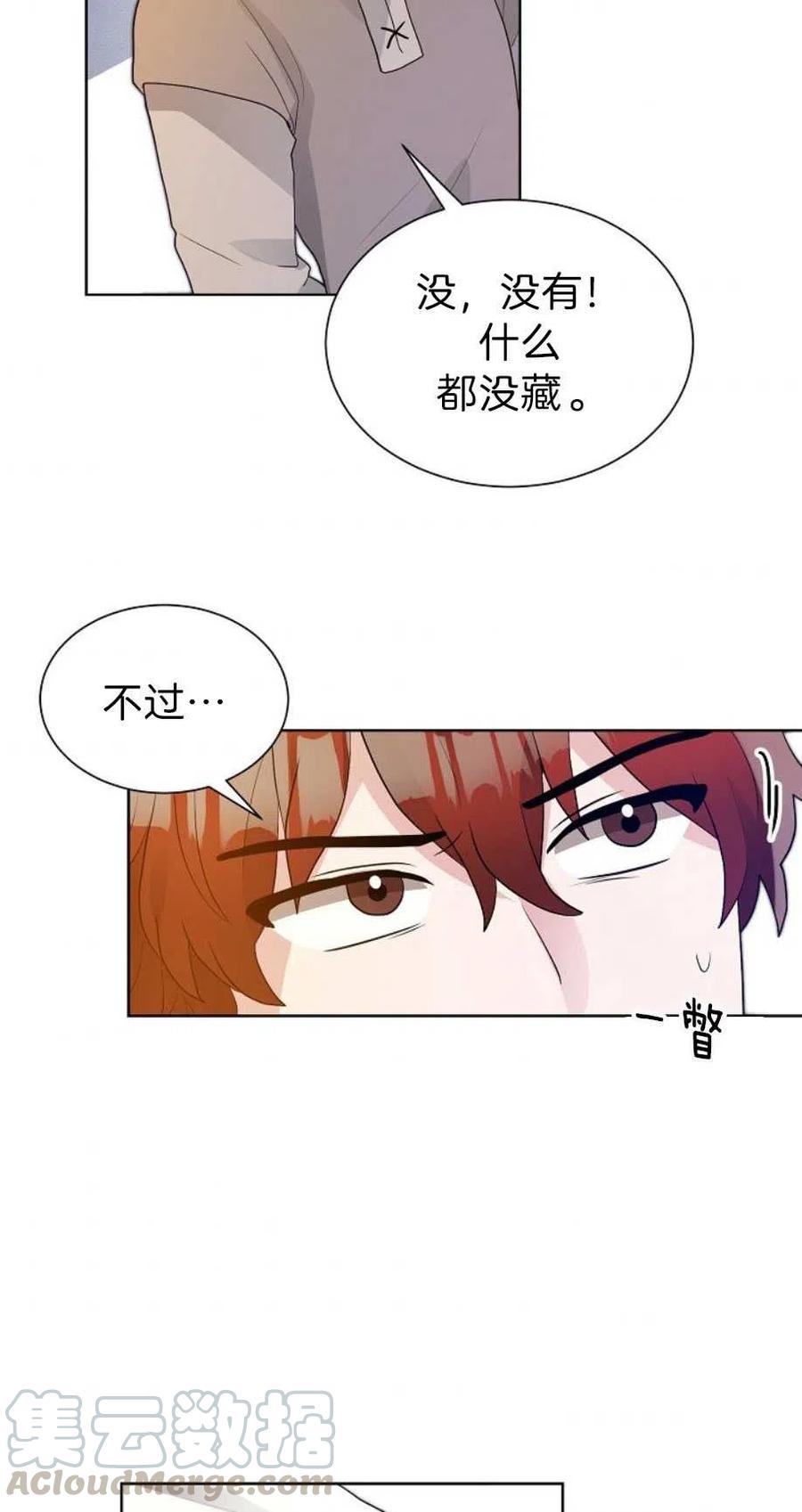 《恶毒的莉莉》漫画最新章节第13话免费下拉式在线观看章节第【76】张图片