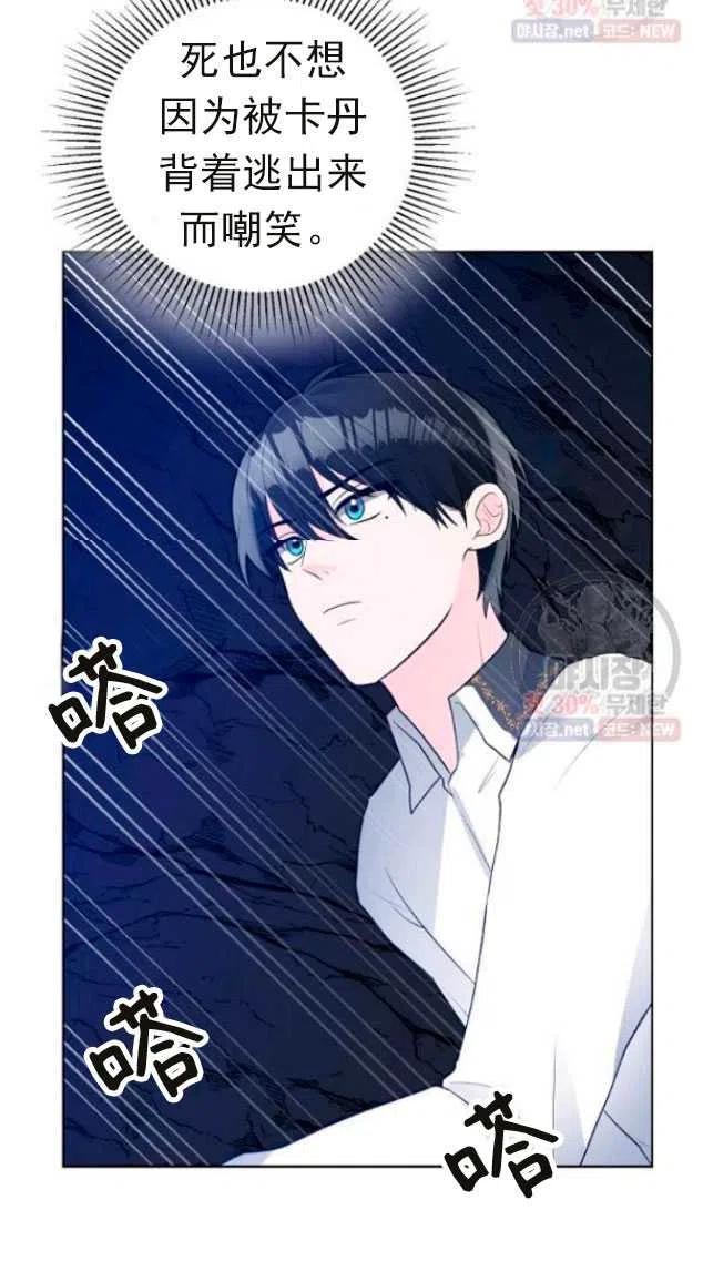 《恶毒的莉莉》漫画最新章节第14话免费下拉式在线观看章节第【30】张图片