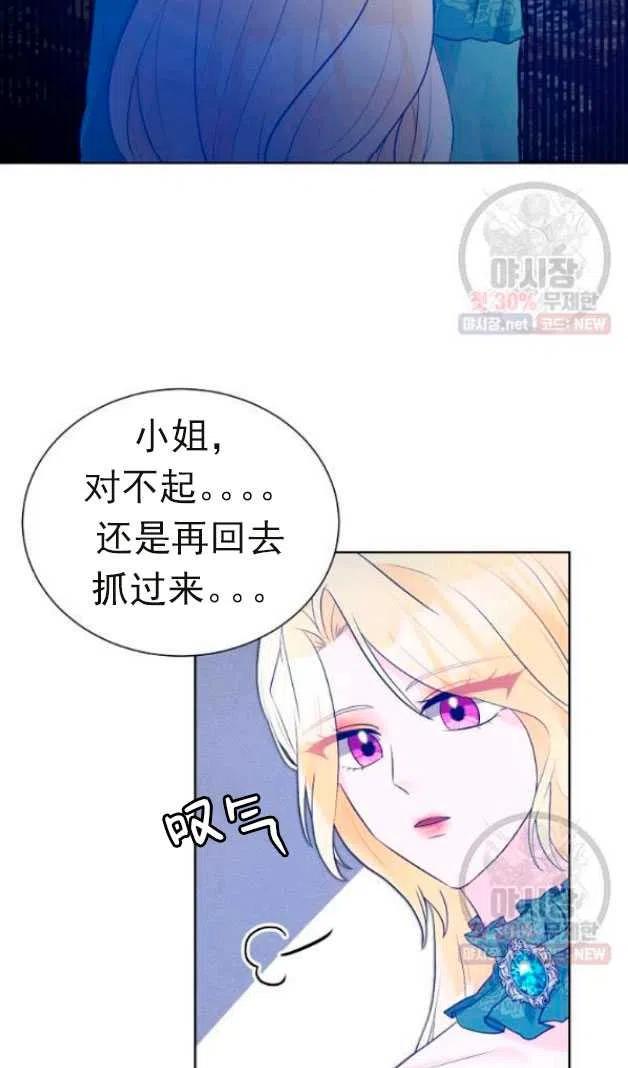 《恶毒的莉莉》漫画最新章节第14话免费下拉式在线观看章节第【53】张图片