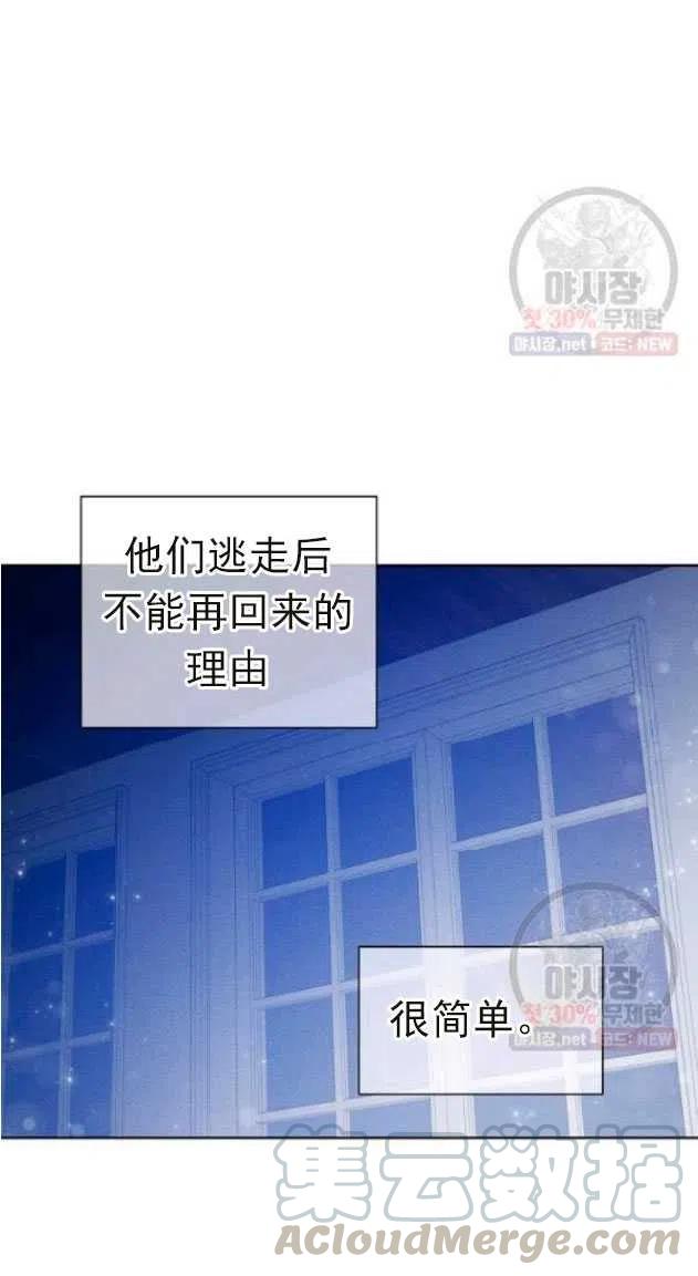 《恶毒的莉莉》漫画最新章节第14话免费下拉式在线观看章节第【70】张图片