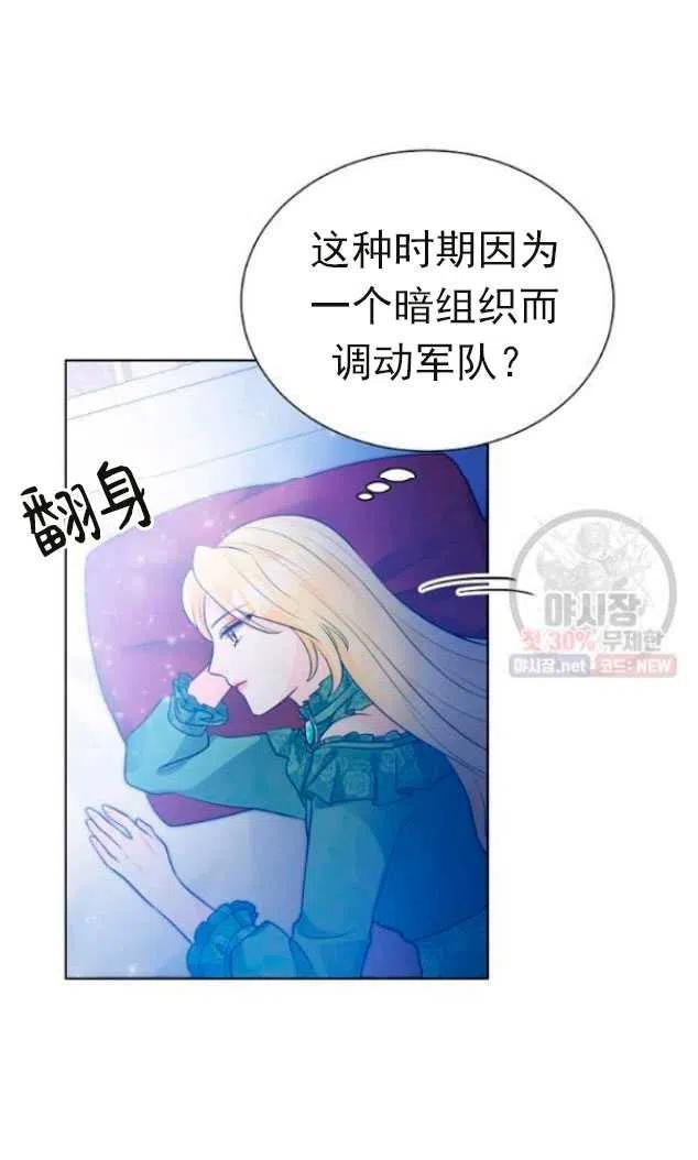 《恶毒的莉莉》漫画最新章节第14话免费下拉式在线观看章节第【78】张图片