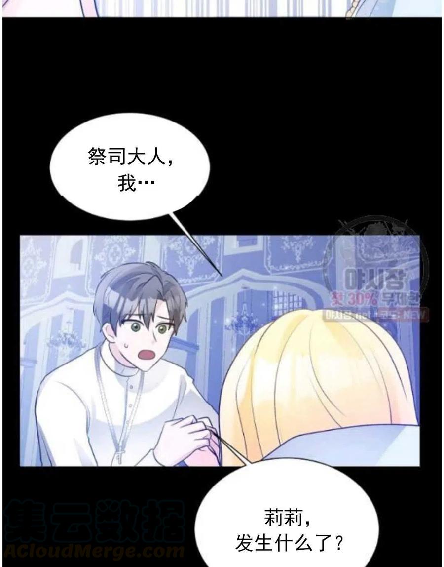 《恶毒的莉莉》漫画最新章节第15话免费下拉式在线观看章节第【53】张图片