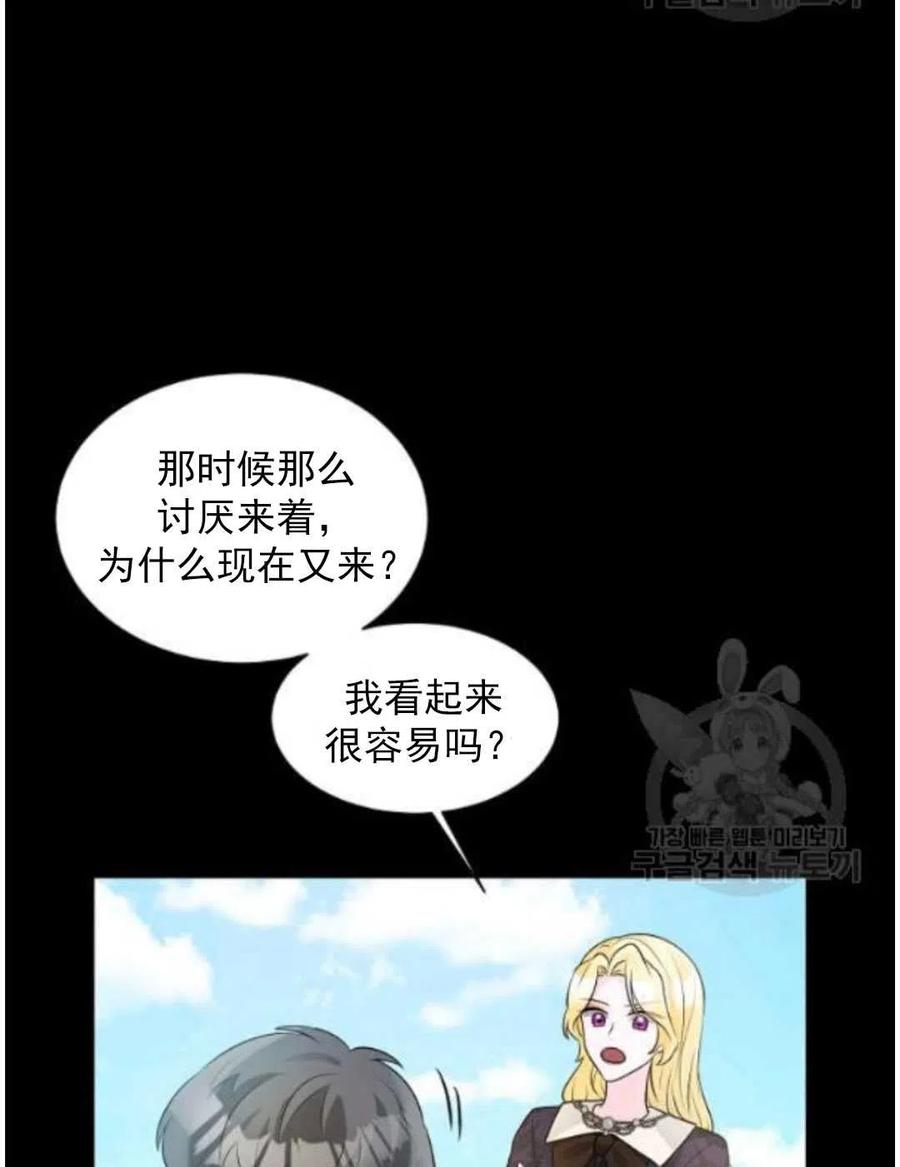 《恶毒的莉莉》漫画最新章节第16话免费下拉式在线观看章节第【52】张图片