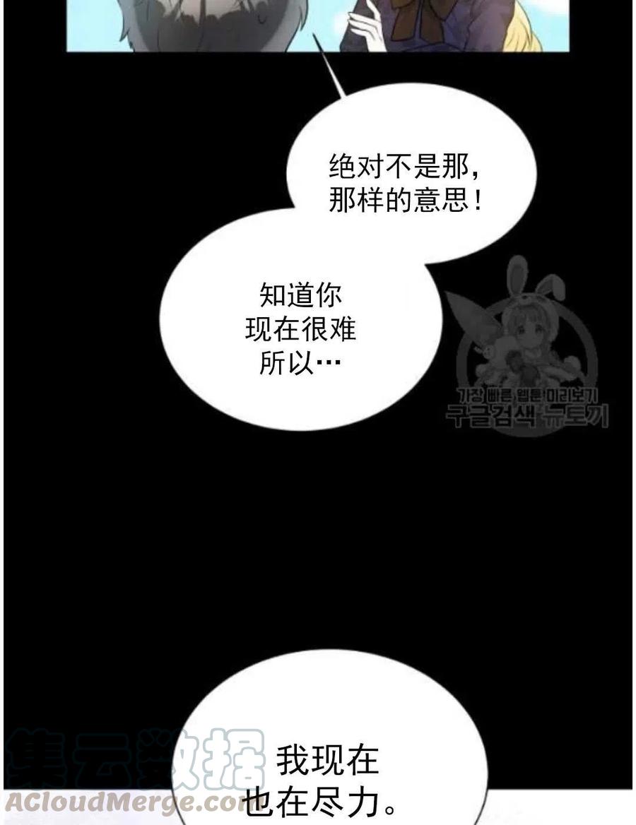 《恶毒的莉莉》漫画最新章节第16话免费下拉式在线观看章节第【53】张图片