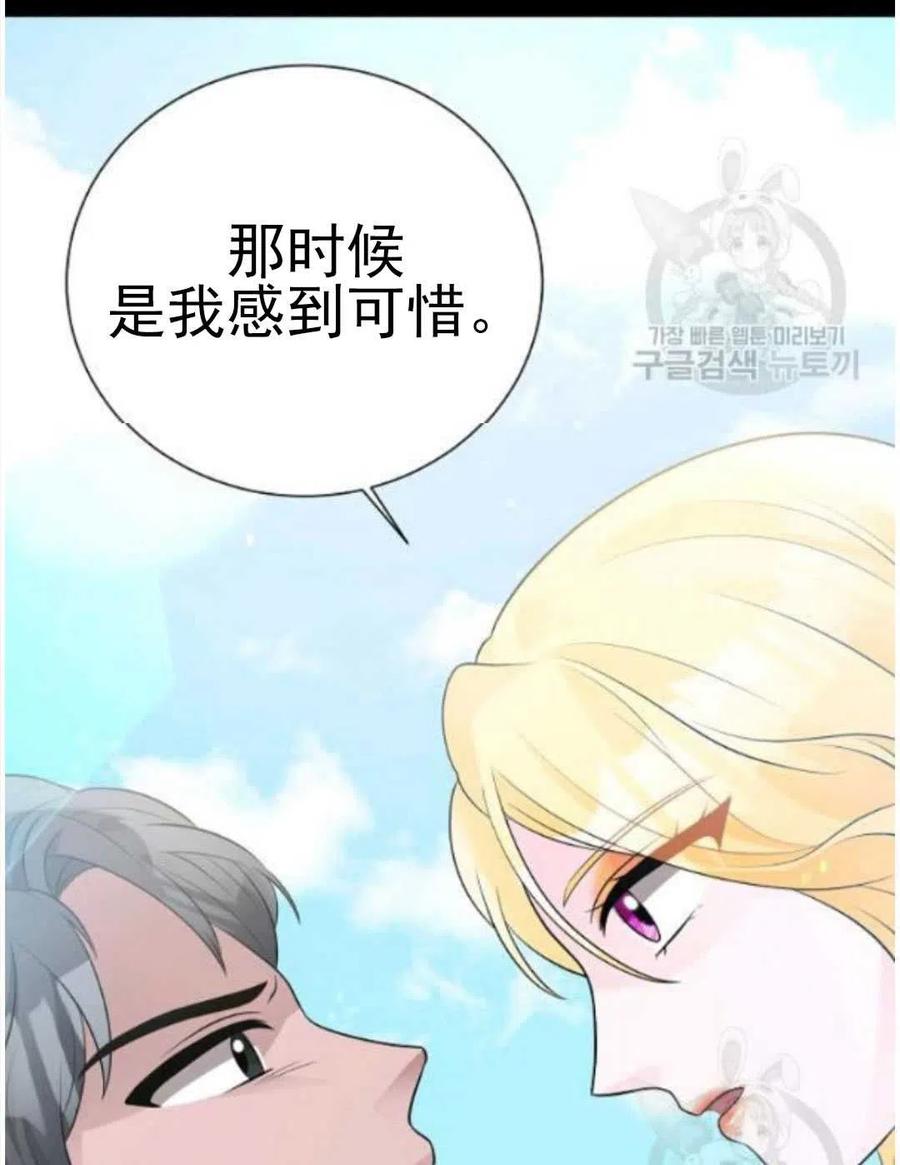 《恶毒的莉莉》漫画最新章节第16话免费下拉式在线观看章节第【66】张图片